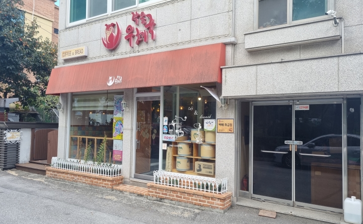 작은우체국 CAFE 사진 1